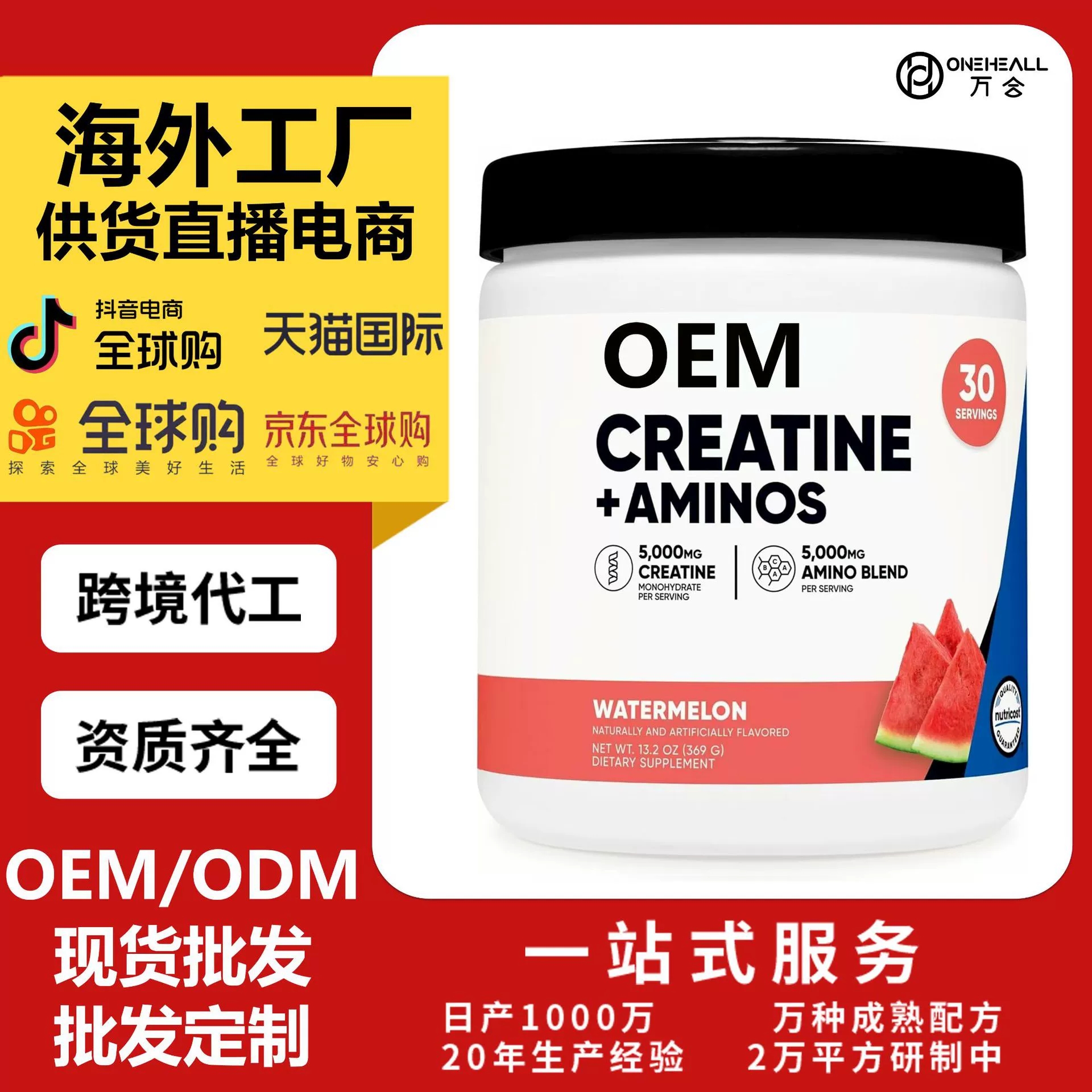 AmazonTK热销 Nutricost 肌酸 + 氨基酸粉剂 跨境定制OEM