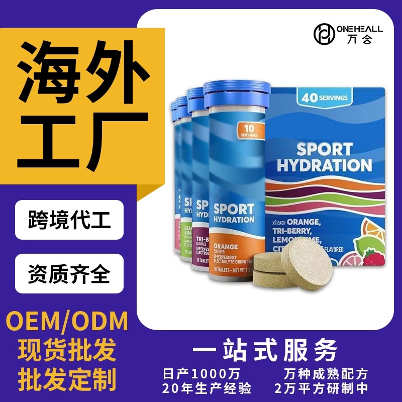 Nuun Sport电解质维生素VC泡腾片多种口味固体饮料跨境定制oem