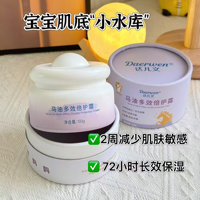 马油多效倍护霜OEM/ODM 婴童洗护用品定制代工
