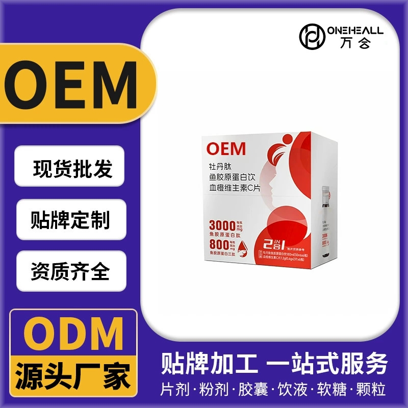 鱼胶原蛋白饮血橙维生素双舱饮液 定制OEM 抖音快手直播电商热卖