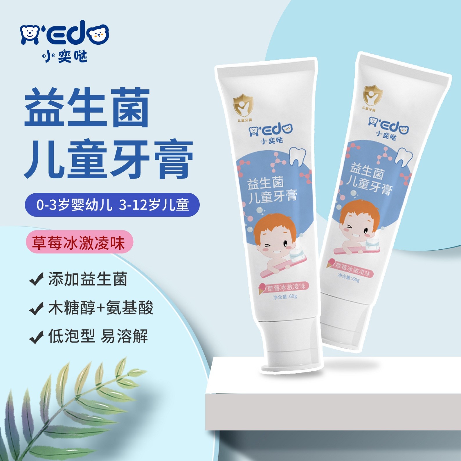 益生菌儿童牙膏OEM/ODM代工定制