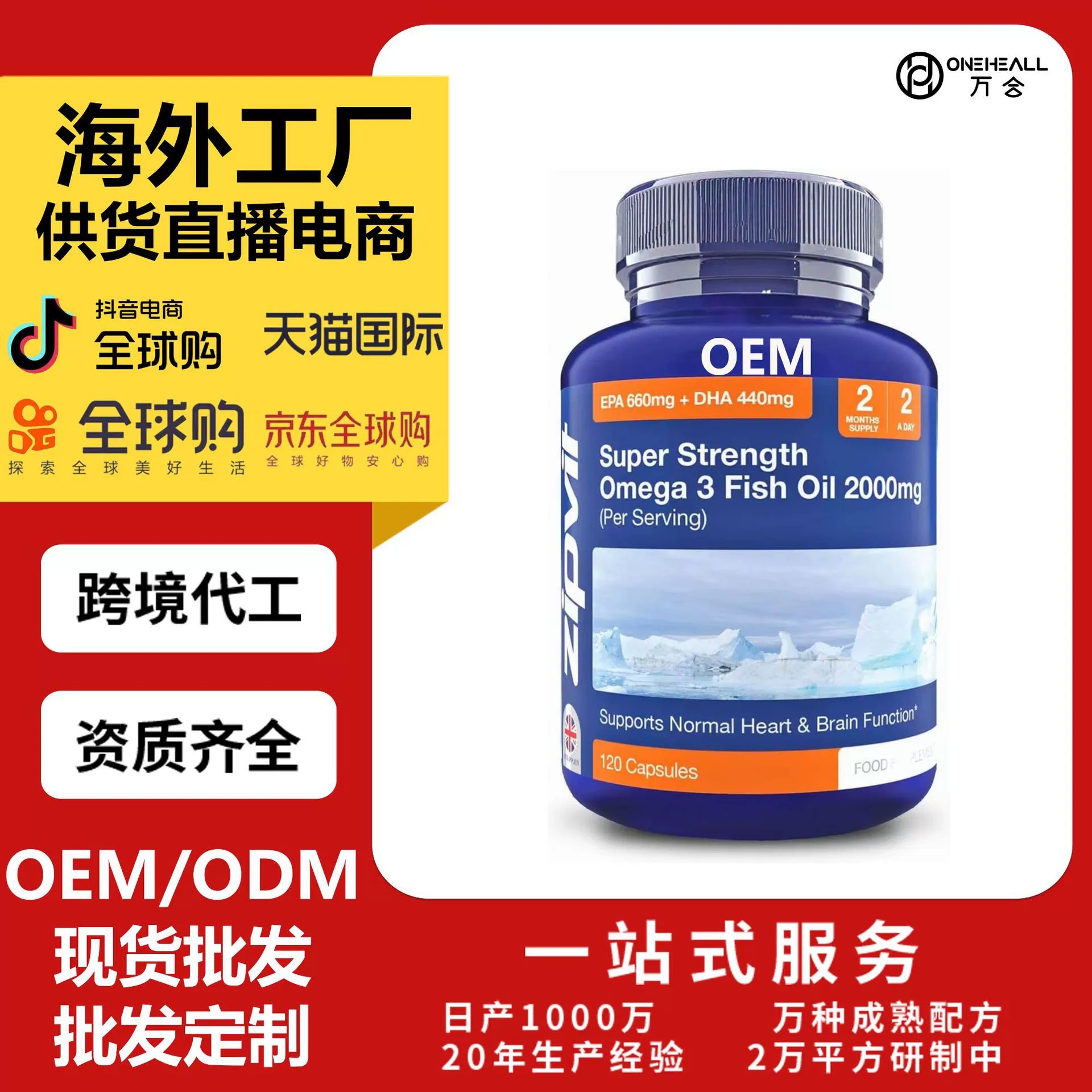 AmazonTK 深海鳕鱼鱼油海豹油混合物 跨境定制OEM 供货直播电商