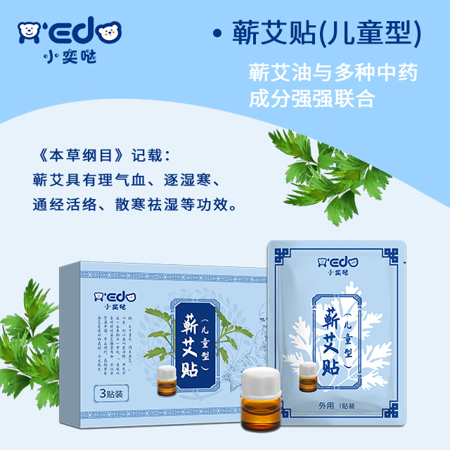 儿童蕲艾贴OEM/ODM代工定制