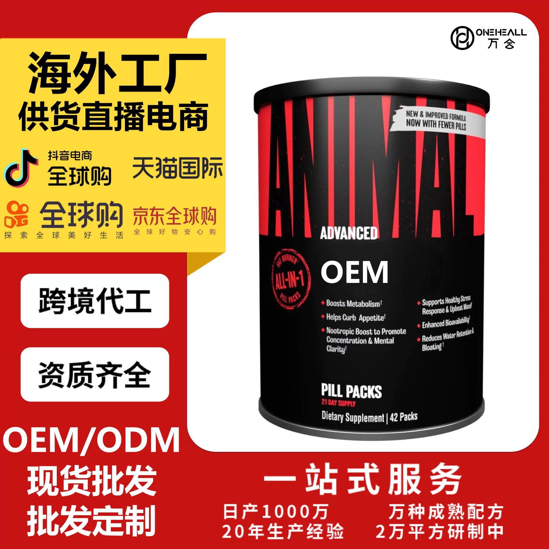 AmazonTK 健身人士运动能量蛋白粉 跨境定制OEM 供货直播电商