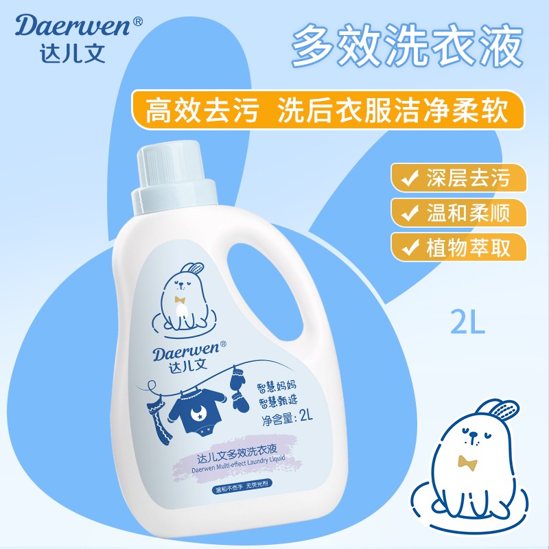 多效洗衣液OEM/ODM 婴童洗护用品代工定制