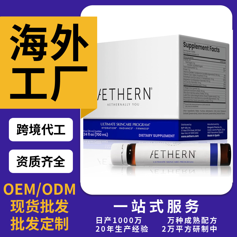 女性胶原蛋白饮液护肤养生护理补充剂代加工OEM/ODM