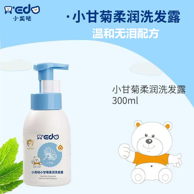 小甘菊柔润洗发露OEM/ODM代工定制