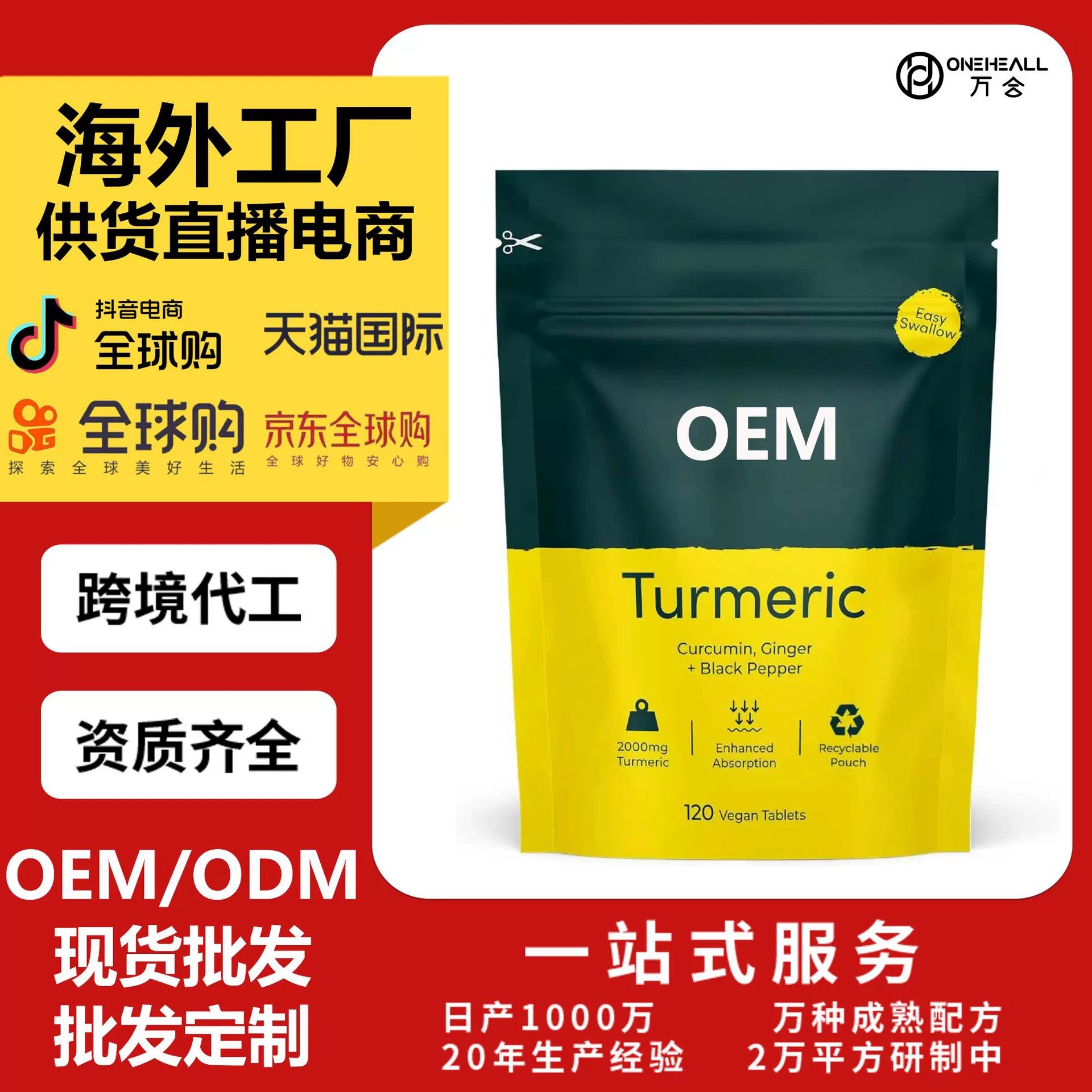 跨境Amazon tk热销 turmeric 生姜姜黄补充剂 供货直播电商