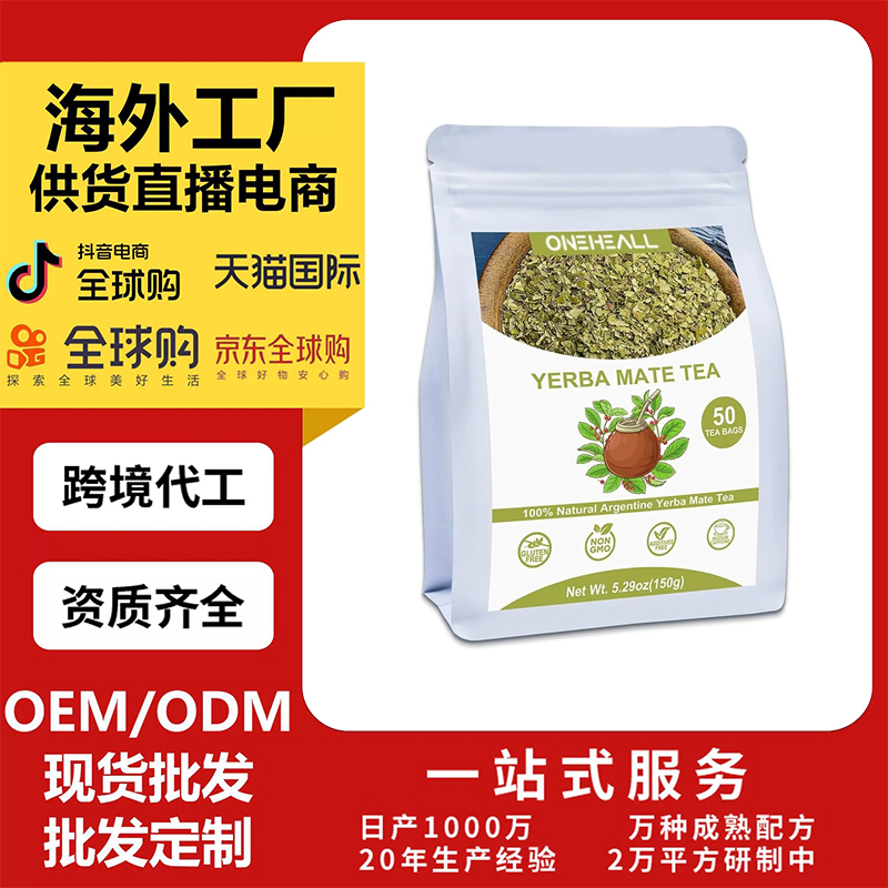 跨境TKAmazon马黛茶粉片剂粉剂胶囊饮液软糖跨境OEM/ODM定制