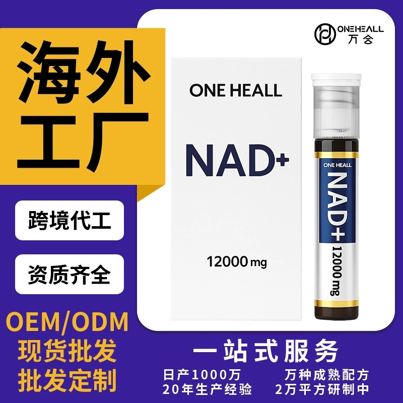 NAD+烟酰胺胶原蛋白肽PQQ双舱饮胶囊饮液一体 跨境定制代工OEM
