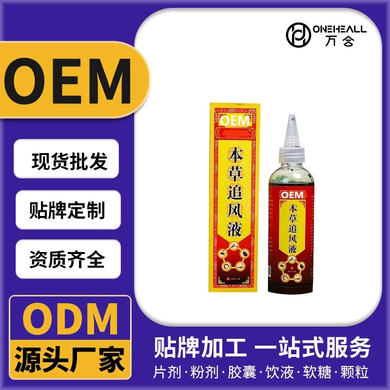 本草追风液 复合中草药液 定制OEM 抖音快手直播电商热卖