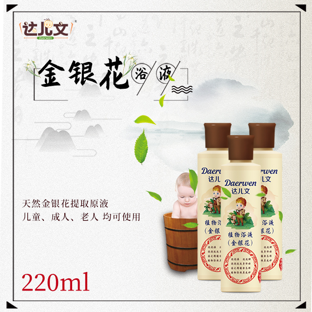 金银花植物浴液 草本泡浴OEM/ODM代工定制