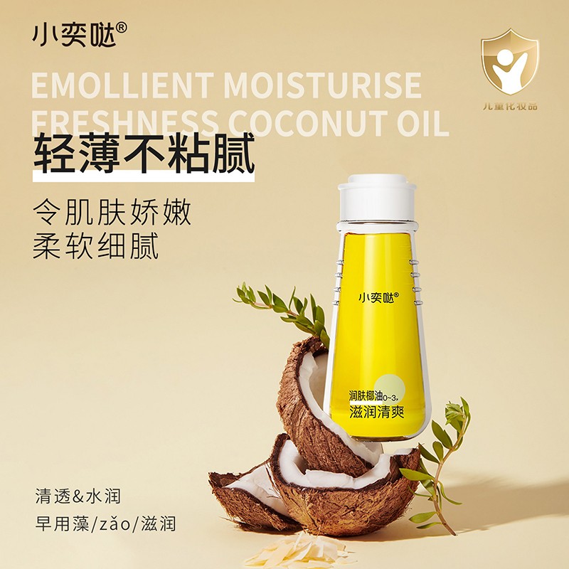 滋润清爽润肤椰油OEM/ODM 婴童青少年洗护用品定制代工