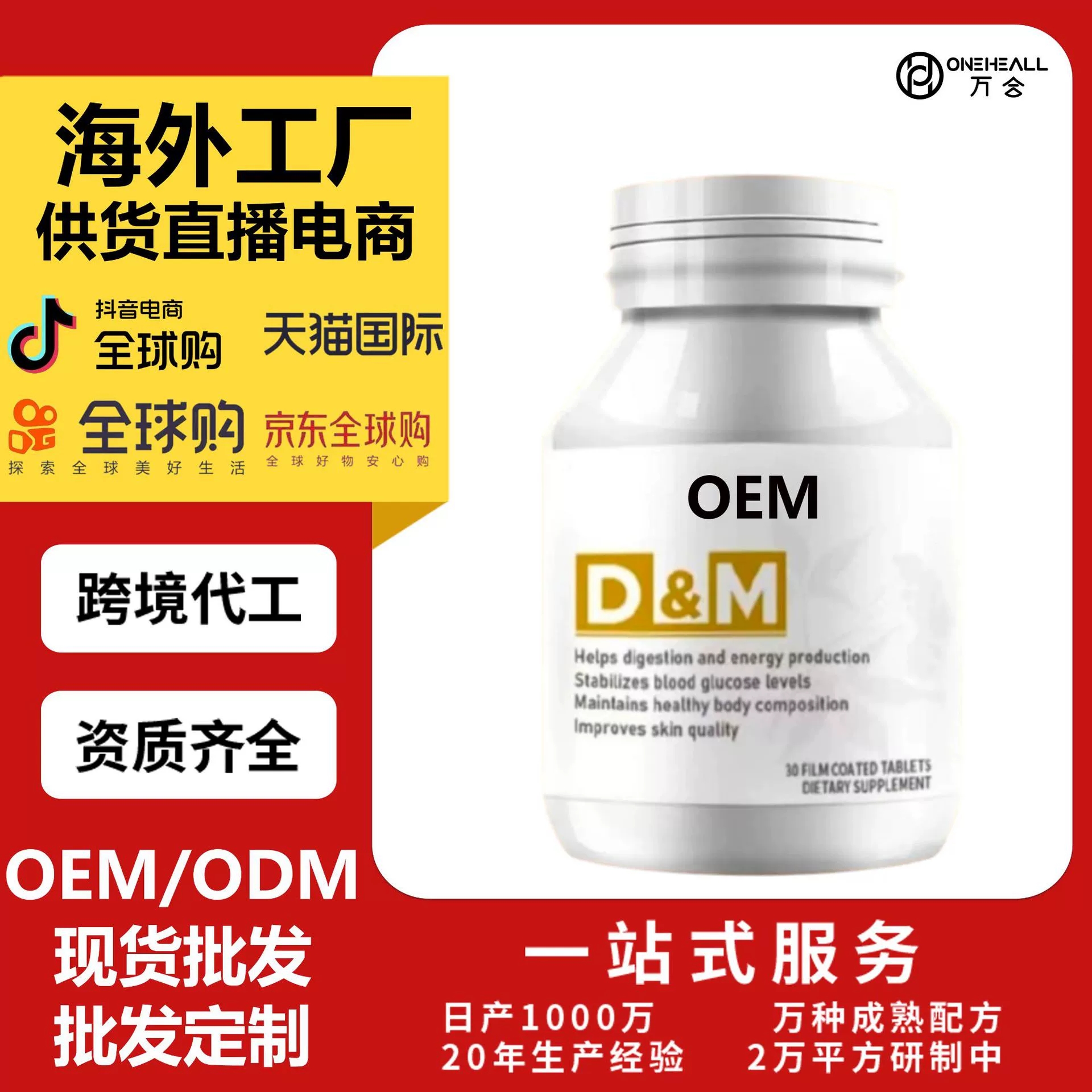 抖音全球购 深海鱼油欧米伽3鳕鱼鱼油软胶囊 跨境OEM定制