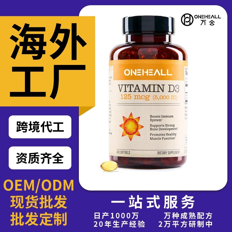 Naturewise5000iu活性25羟维生素d3维他命胶囊跨境定制OEM