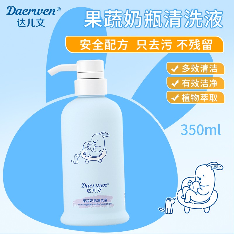 果蔬奶瓶清洗液OEM/ODM 婴童洗护用品代工定制