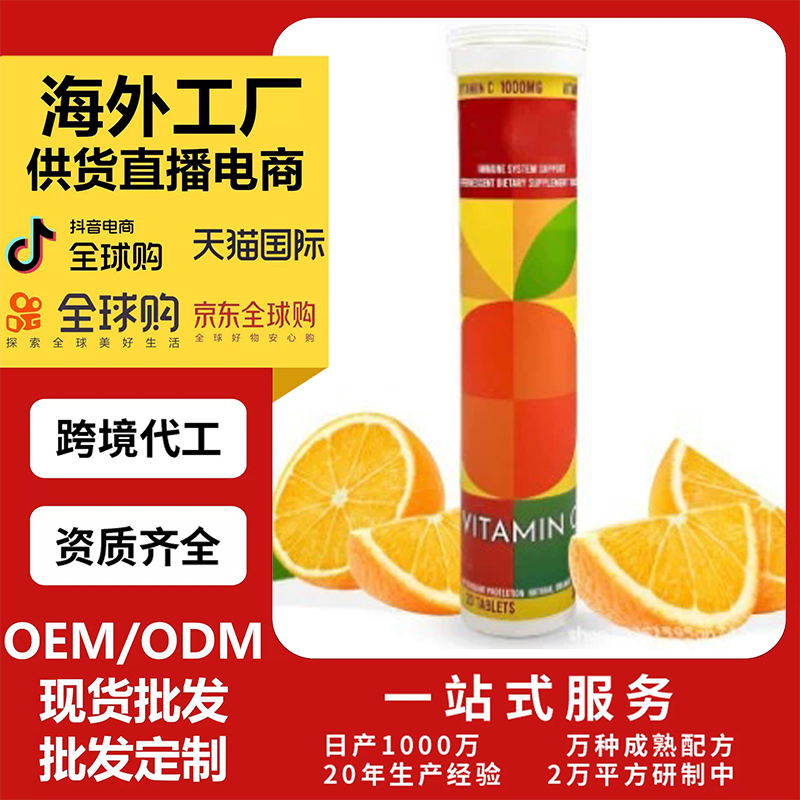 跨境TKAmazon热销维生素C软糖片剂粉剂胶囊饮液软糖OEM/ODM定制