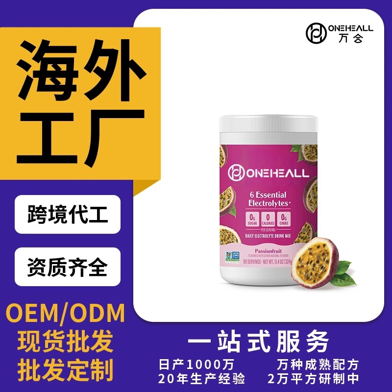 抖音全球购爆款 Ultima Replenisher ,百香果电解质粉OEM 定制