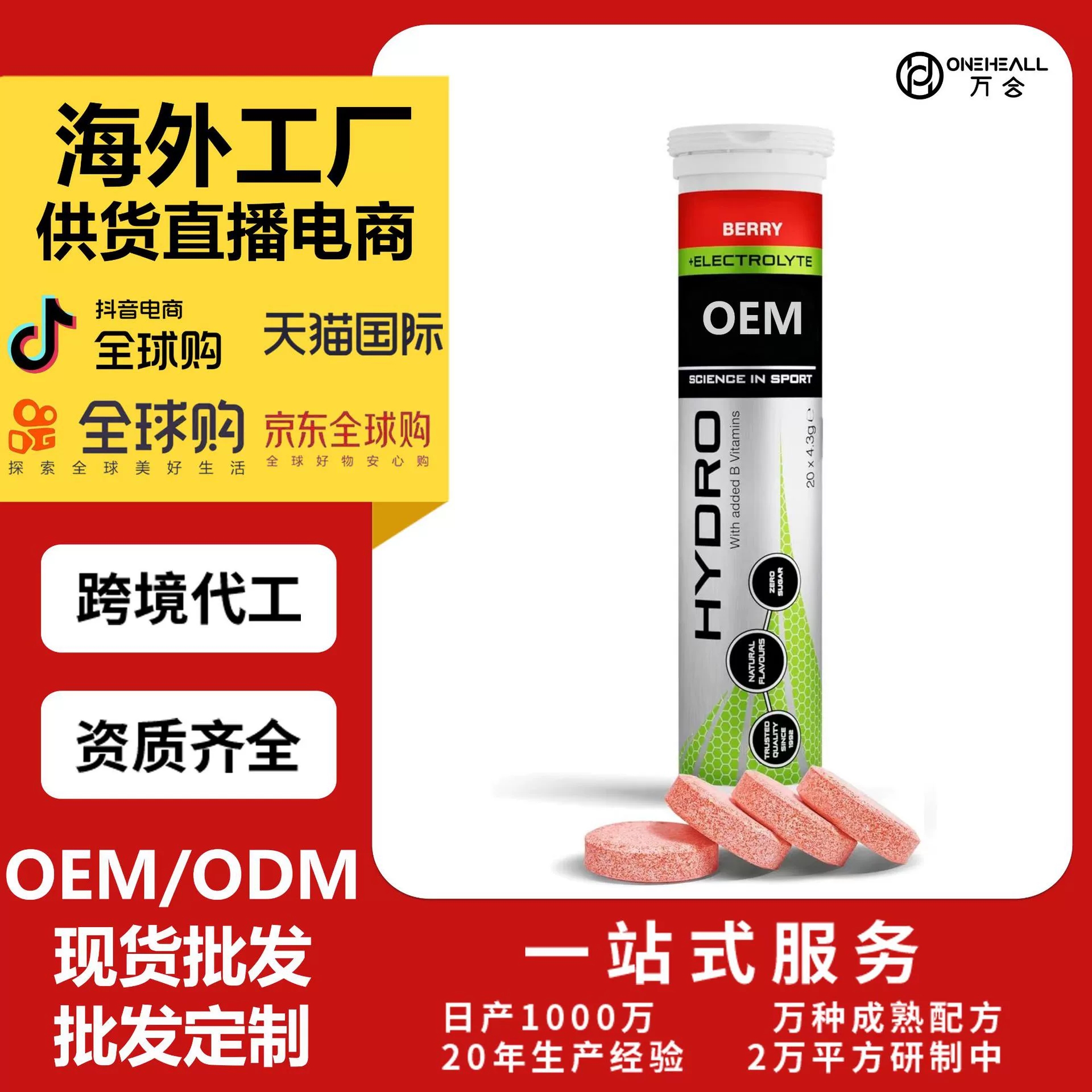 AmazonTK热销 Science in Sport SIS 电解质片 跨境定制OEM