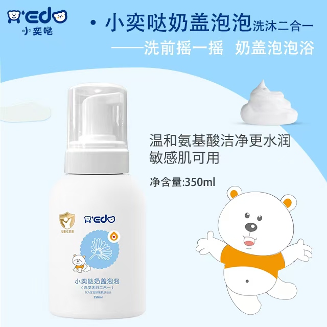 奶盖泡泡洗发沐浴二合一OEM/ODM 婴童洗护用品代工