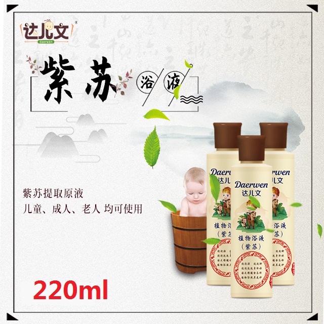 紫苏植物浴液 草本泡浴OEM/ODM代工定制