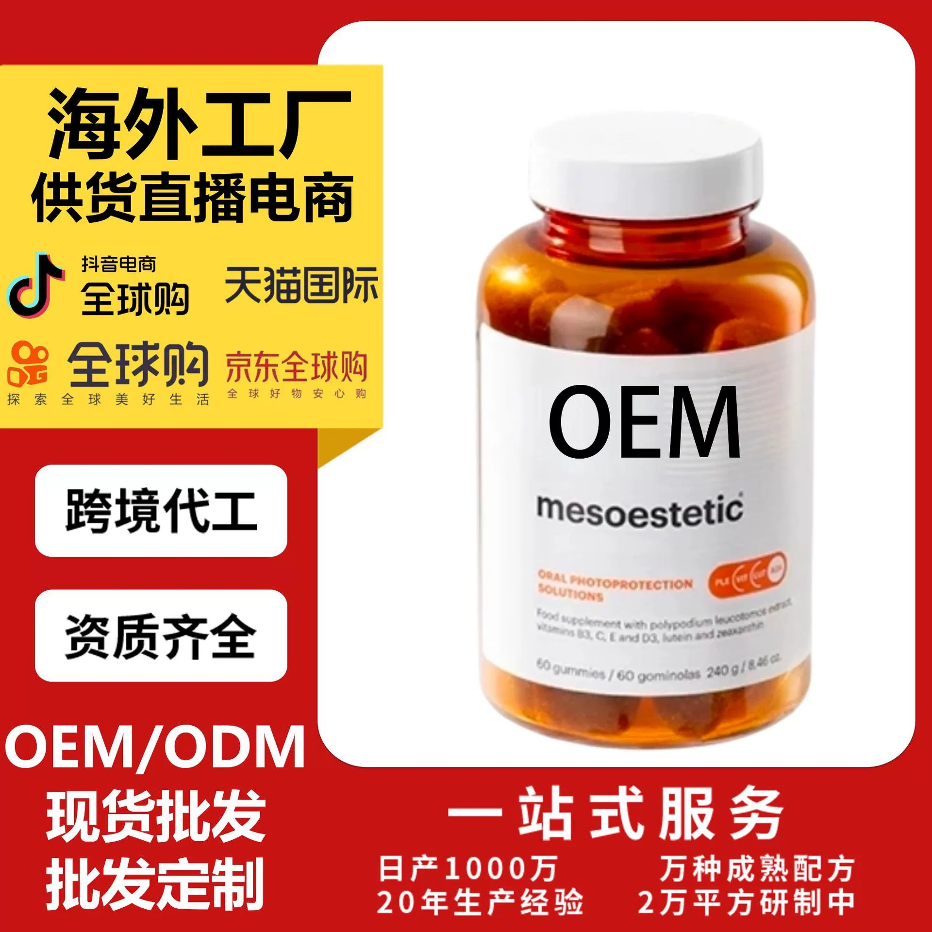 天猫国际 美斯第克 叶黄素玉米黄质石榴茶多酚阳光软糖定制oem