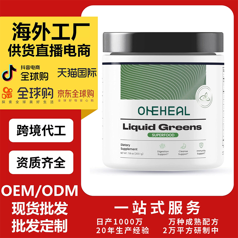 TK爆款草本补充剂 片剂粉剂胶囊饮液软糖 跨境OEM/ODM源头厂家