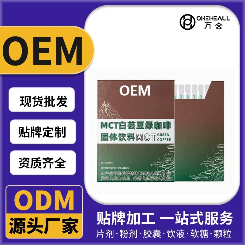 白芸豆绿咖啡固体饮料 定制OEM 抖音快手直播电商热卖