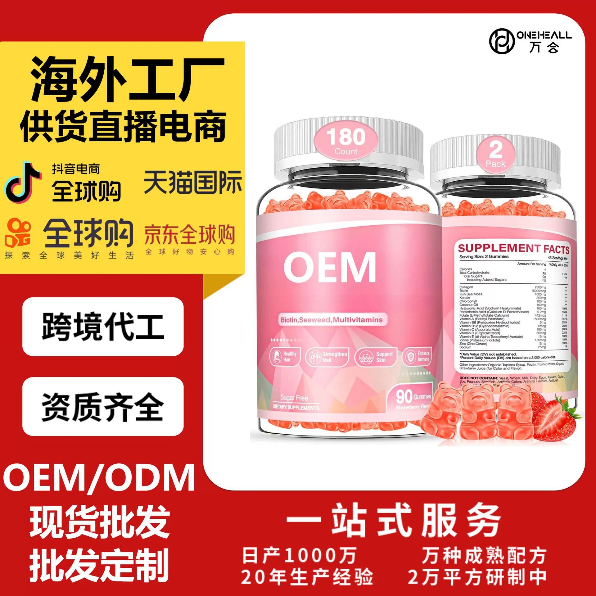 AmazonTK热销 女士胶原蛋白维生素软糖 跨境定制OEM 供货直播电商
