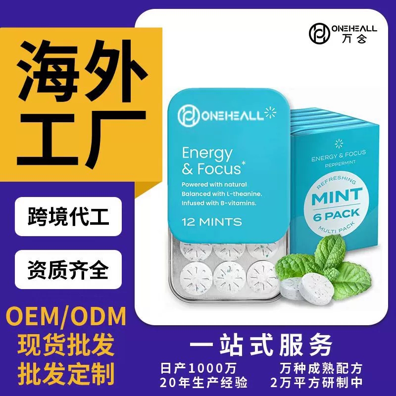跨境AMAZON NEURO MINTS 能量与专注维生素B12 B6 薄荷糖定制OEM