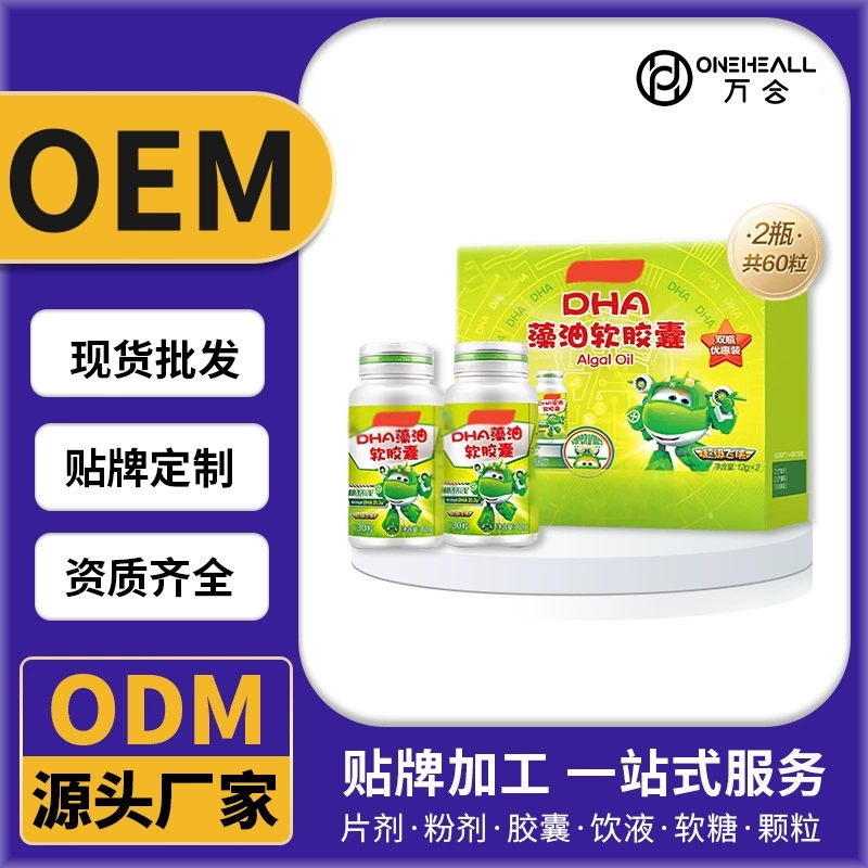儿童DHA藻油软胶囊维生素深海鱼油果蔬维生素压片糖果定制OEM/ODM