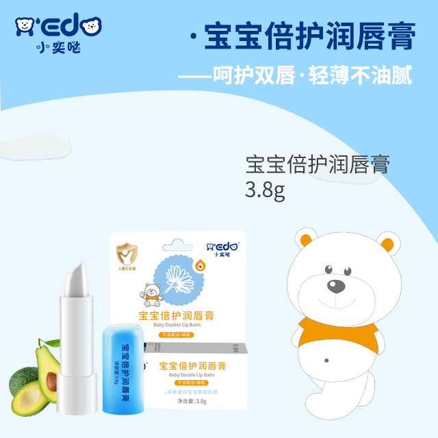 宝宝倍护润唇膏OEM/ODM代工定制