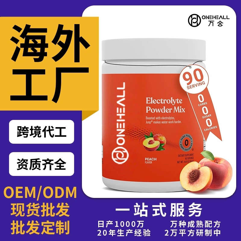 天猫国际 JUNP无糖电解质粉 KETO 电解质饮料混合物 跨境定制OEM