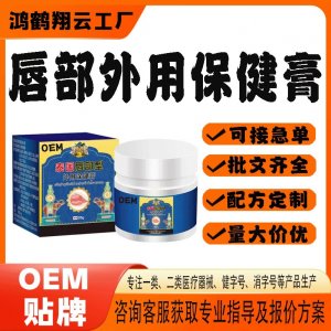唇部外用保健膏OEM贴牌 保健膏现货批发贴牌定制
