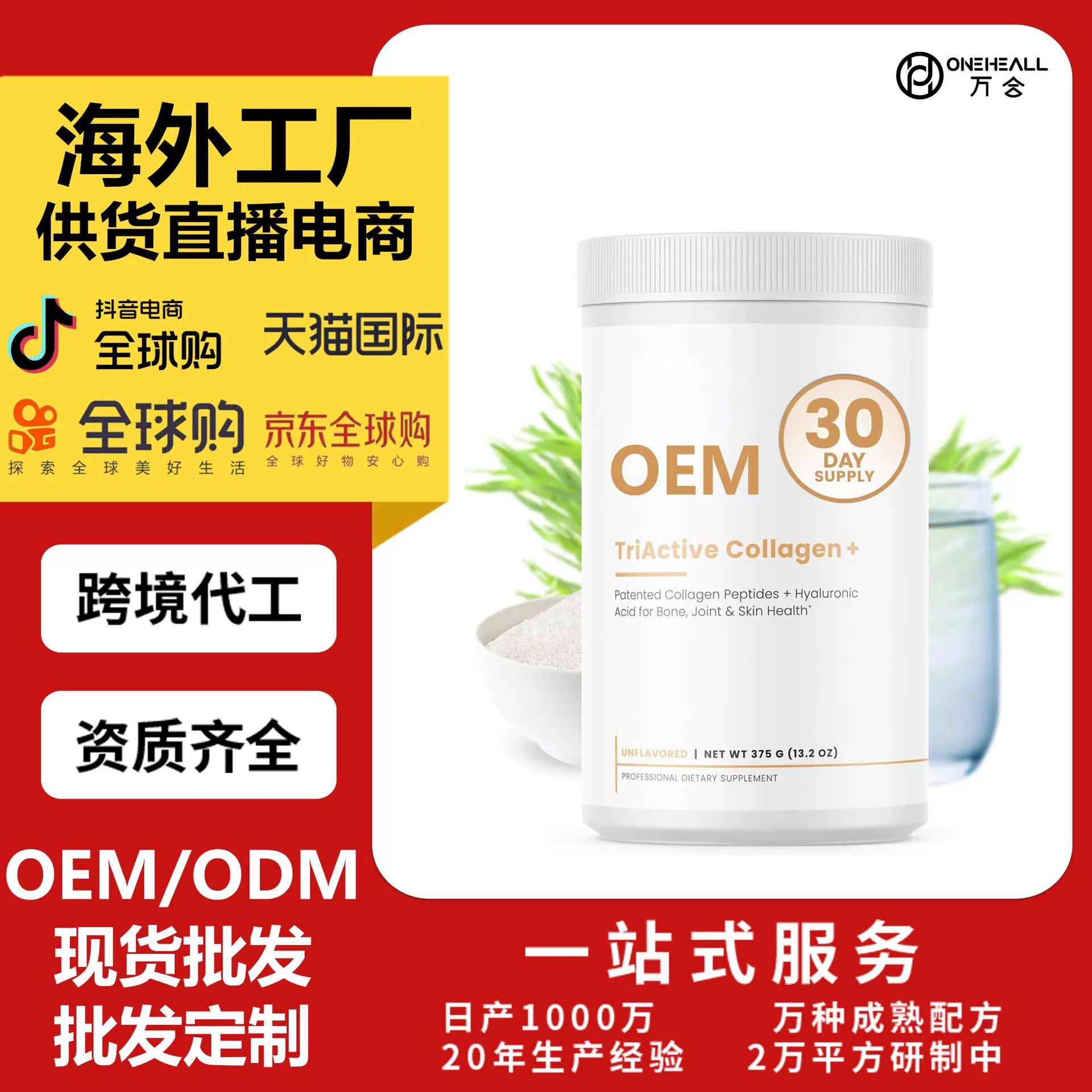 AmazonTK热销 PureTherapro Rx TriActive 胶原蛋白粉跨境定制OEM
