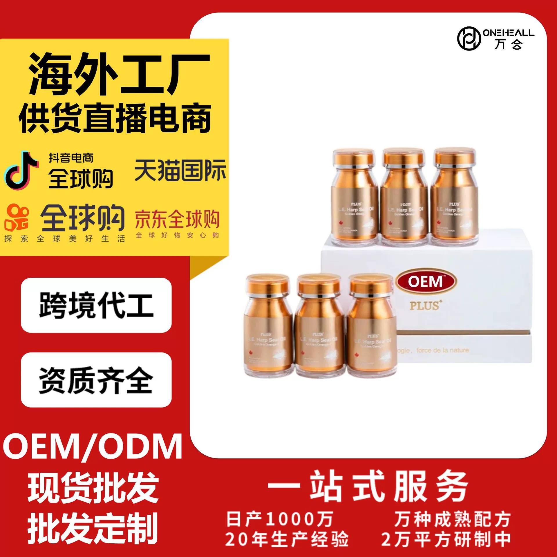 抖音全球购 女性胶原蛋白矿物质胶囊营养补充剂 跨境OEM定制