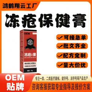 冻疮保健膏代工OEM贴牌 保健膏现货批发贴牌定制