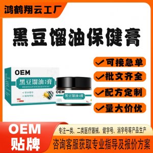 黑豆馏油保健膏OEM贴牌 保健膏现货批发贴牌定制