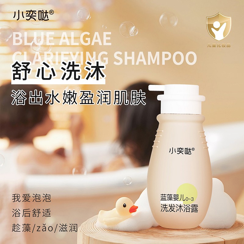 蓝藻婴儿洗发沐浴露OEM/ODM 婴童青少年洗护用品定制代工