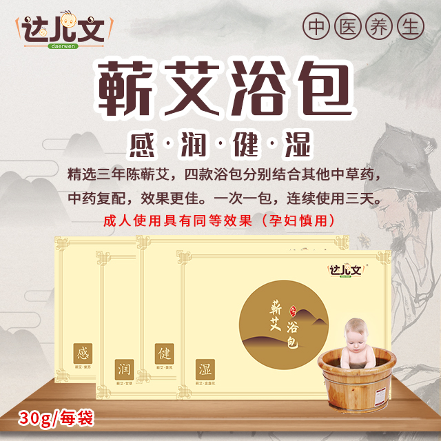 蕲艾浴包 草本泡浴OEM/ODM代工定制
