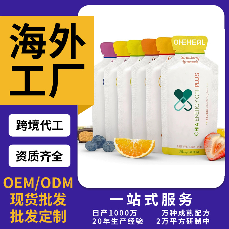 热销能量胶能量恢复补充剂片剂粉剂胶囊饮液软糖OEM/ODM定制