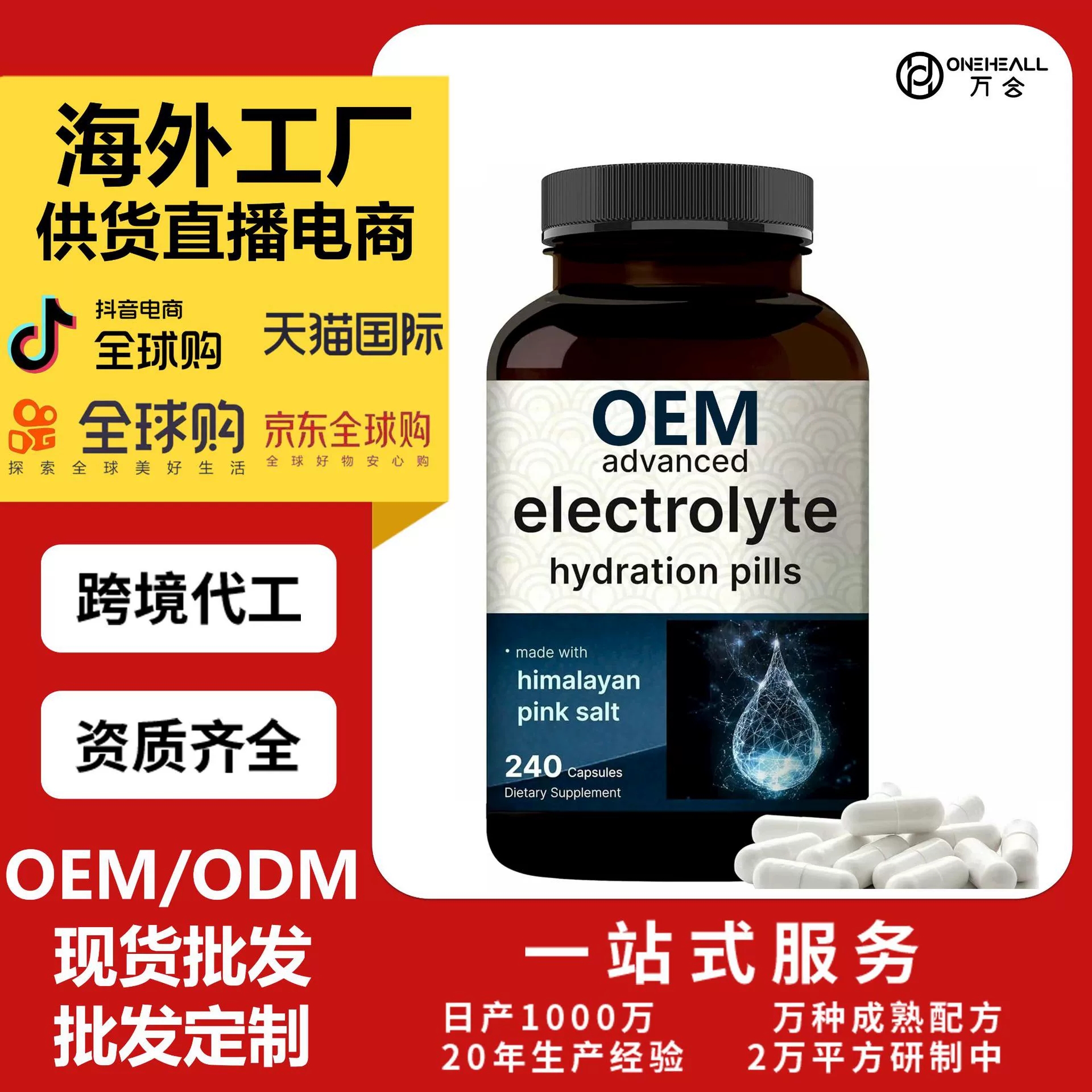 AmazonTK热销 谷氨酸镁电解质胶囊 跨境定制OEM 供货直播电商