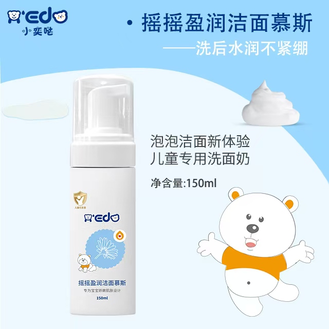 摇摇盈润洁面慕斯OEM/ODM 婴童洗护用品定制代工