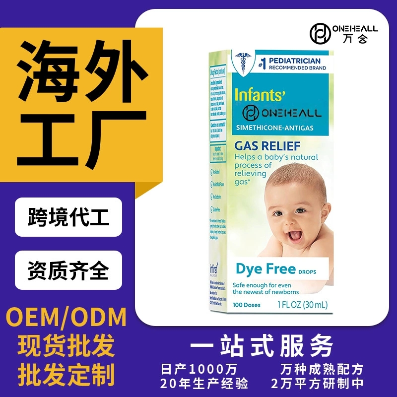 婴儿胀气缓解滴剂 INFANTS' GAS RELIFE跨境定制贴牌OEM代加工