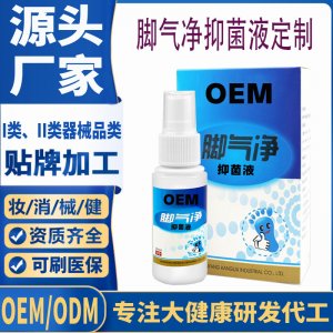 脚气净抑菌液定制 抑菌液贴牌代工