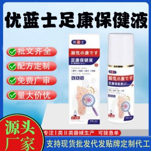优蓝士足康保健液OEM代加工 保健液贴牌定制代工