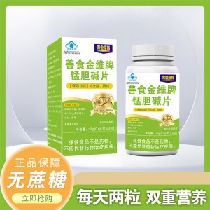 黄金搭档善食金维牌锰胆碱片OEM代加工 咀嚼片贴牌定制源头厂家