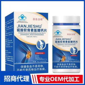 善食金维硫酸软骨素氨糖钙片OEM代加工 咀嚼片贴牌定制源头厂家