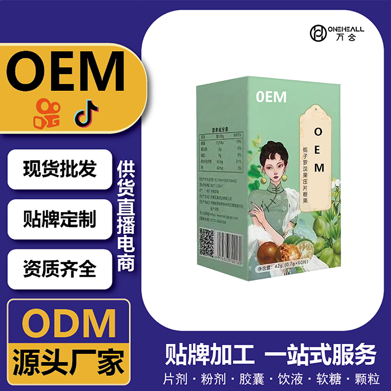 压片糖果批发厂家ODM OEM定制贴牌代加工直播会销润喉