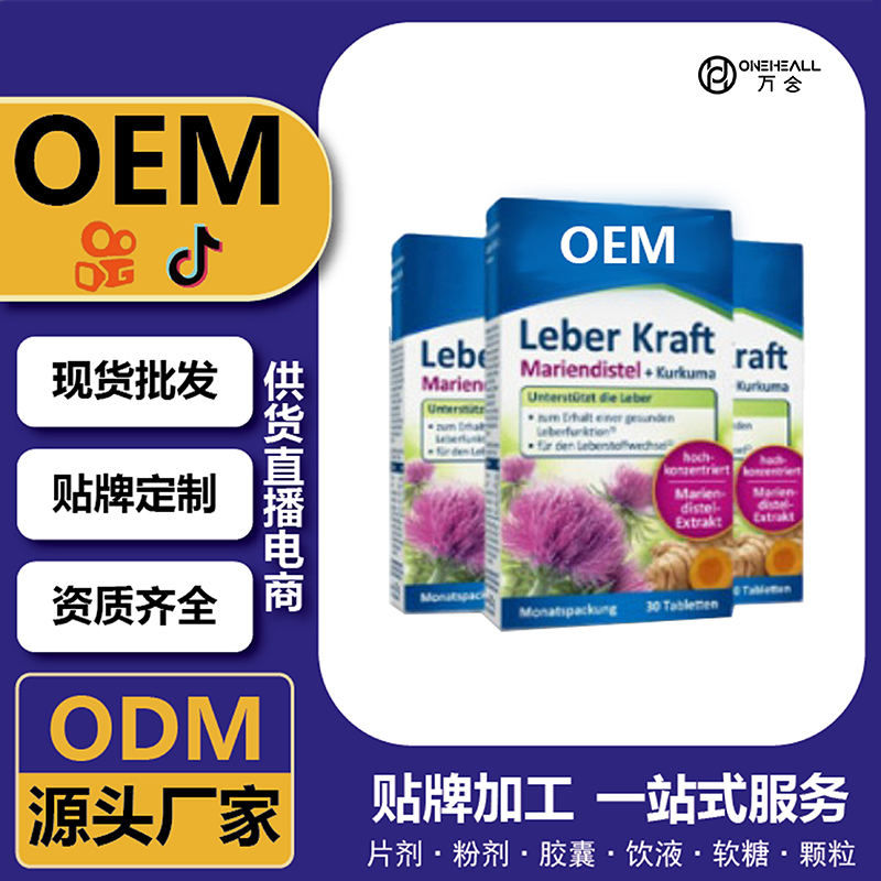 海外工厂水飞蓟奶蓟草肝代工定制OEMODM食品源头工厂